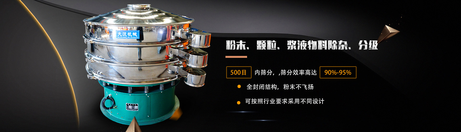 粉末、顆粒、漿液物料除雜、分級(jí)