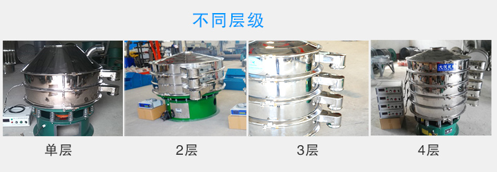 超聲波振動篩層數(shù)可達4層，可將一種物料分選出2-5種不同粒度規(guī)格