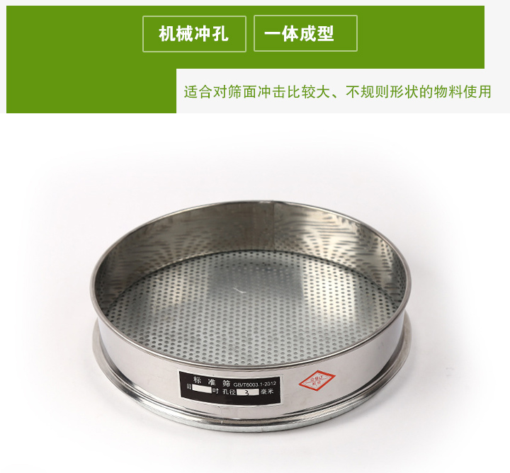 沖孔板試驗(yàn)篩適合對(duì)篩面沖擊比較大、不規(guī)則形狀的物料使用